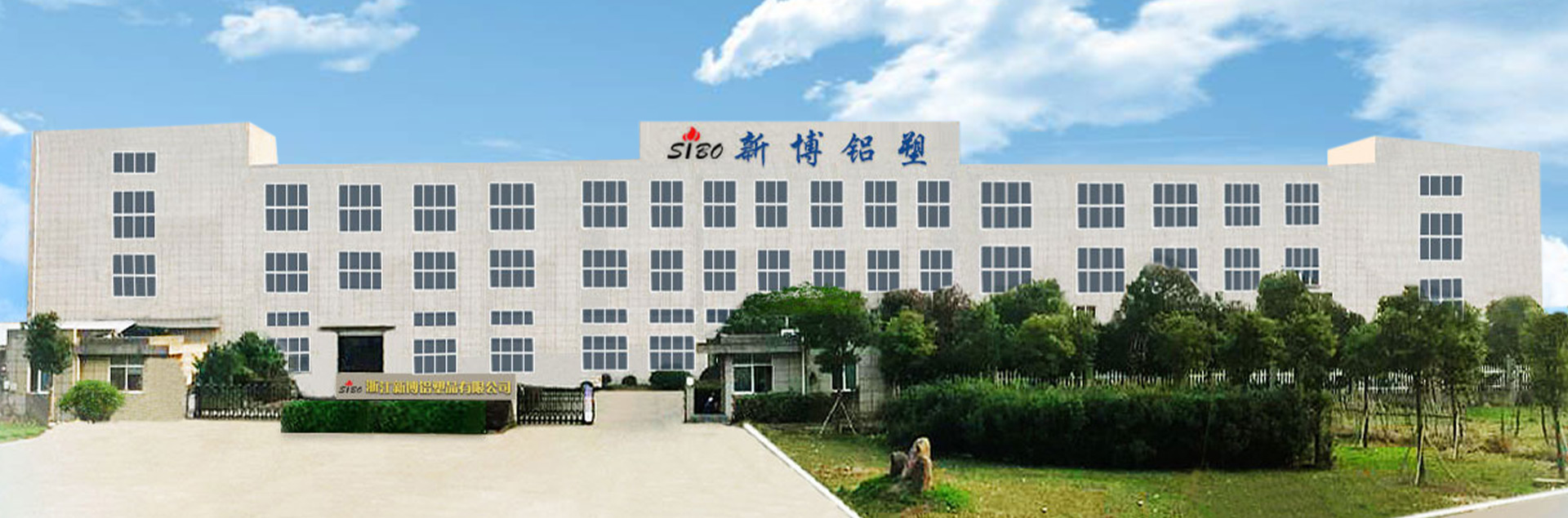 Zhejiang Xinbo Aluminium en Plastic Co., Ltd.